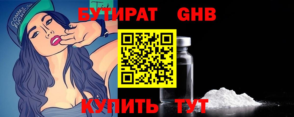 Бутират 1.4BDO Кохма