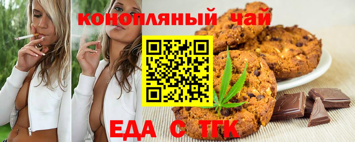 Печенье с ТГК марихуана  Вход с VPN  Кохма 
