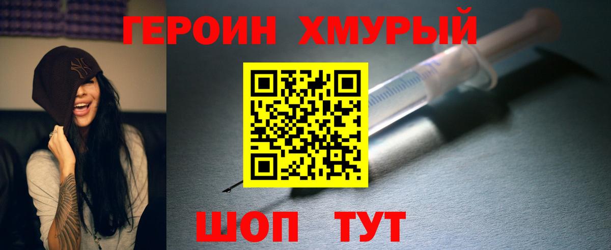 Героин VHQ Кохма