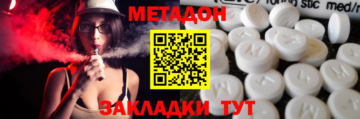 МЕТАДОН белоснежный Кохма